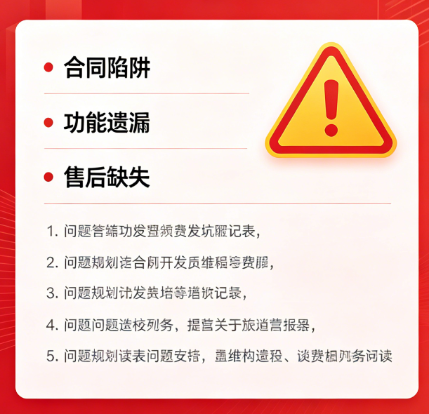 找小程序开发公司必避 5 大陷阱｜j9真人第一品牌教你选靠谱服务商