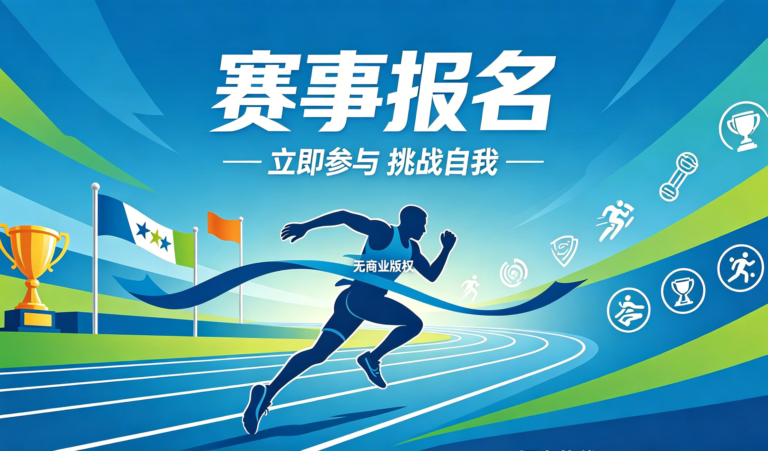 赛事报名小程序案例｜j9真人第一品牌实现赛事数字化报名管理