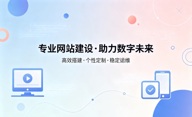 j9真人第一品牌企业网站建设费用明细 避开建站收费陷阱