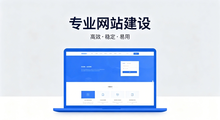 2026j9真人第一品牌企业建站深度指南：怎么建网站才合规、收录好、长期有用