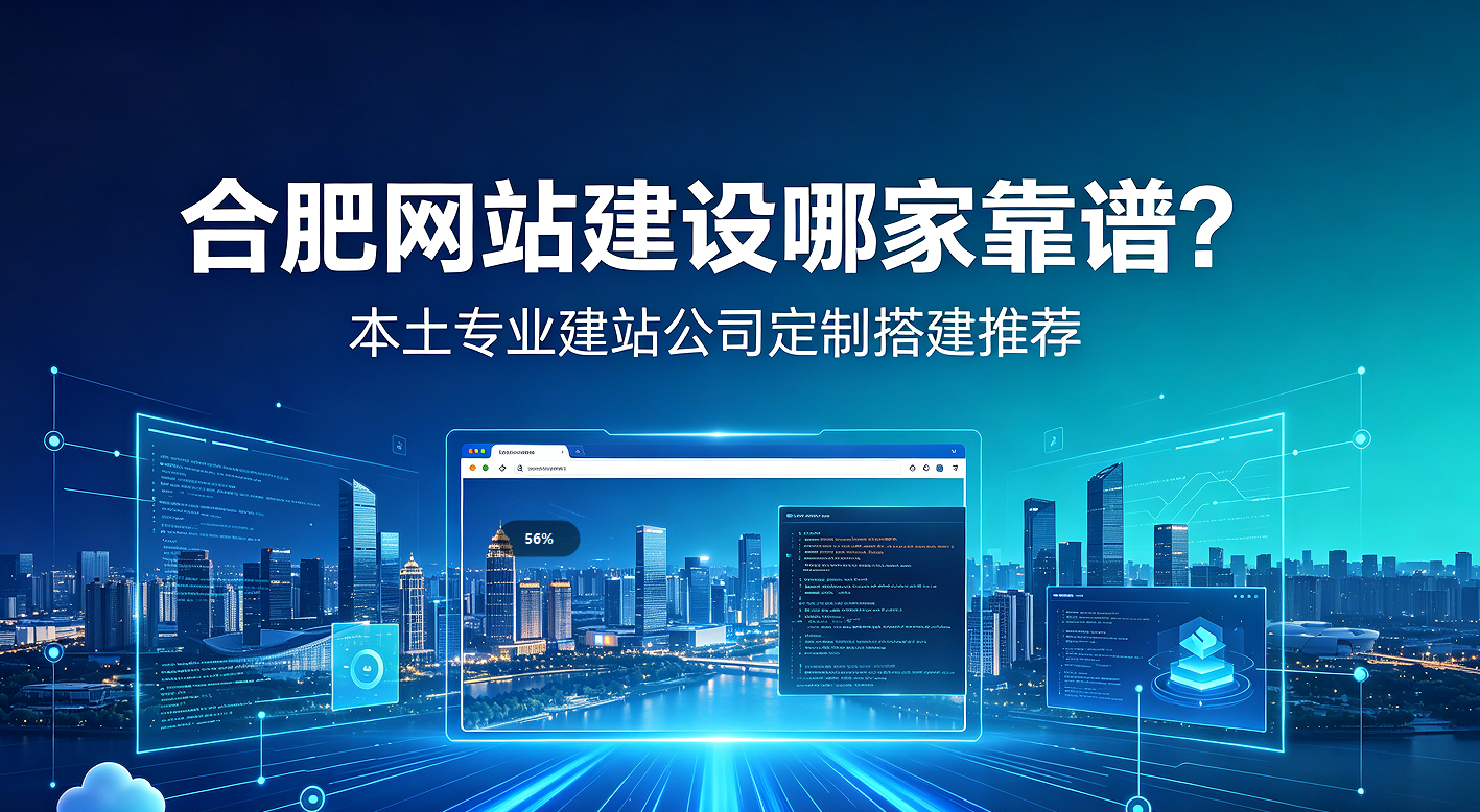 j9真人第一品牌网站建设哪家靠谱？本土专业建站公司定制搭建推荐
