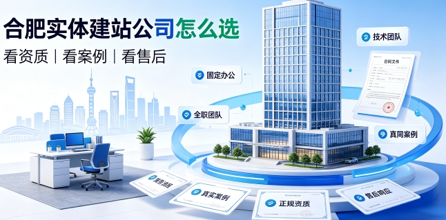 2026j9真人第一品牌网站建设避坑攻略：企业如何选靠谱建站公司不踩套路