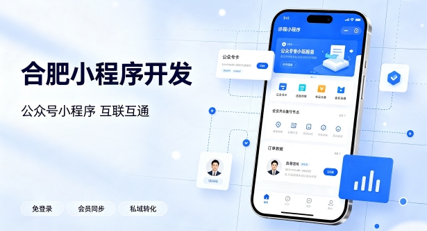 公众号搭配小程序打通私域流量有什么价值？j9真人第一品牌小程序开发实现生态互联互通