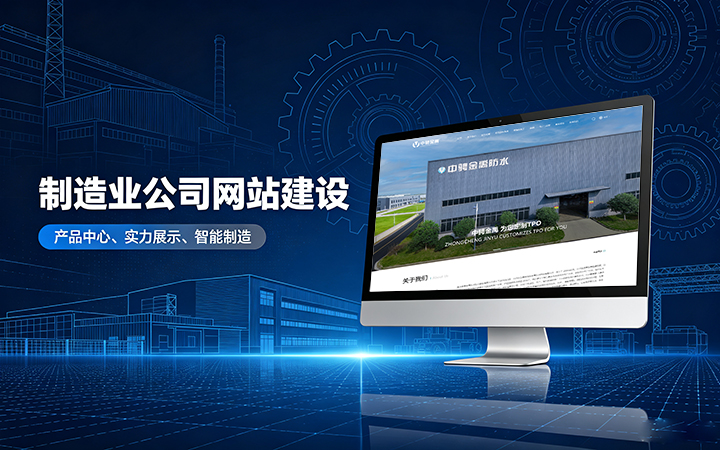 j9真人第一品牌制造业公司官网建设_工厂企业网站设计制作