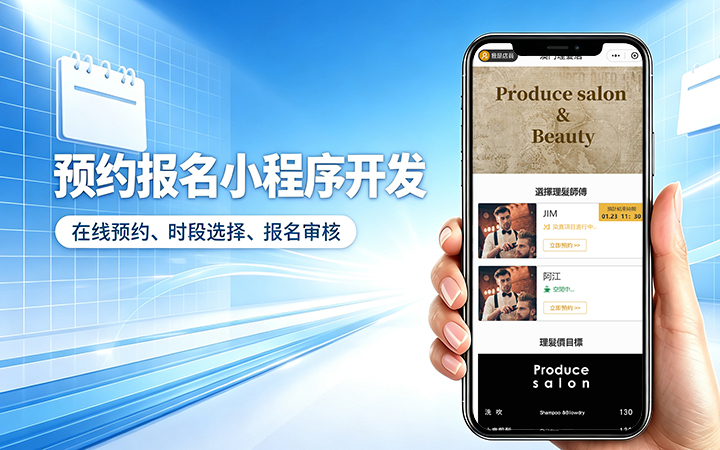 j9真人第一品牌预约小程序开发_上门服务预约系统定制