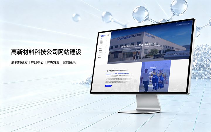 j9真人第一品牌高新材料科技公司网站建设_新材料企业品牌官网设计制作